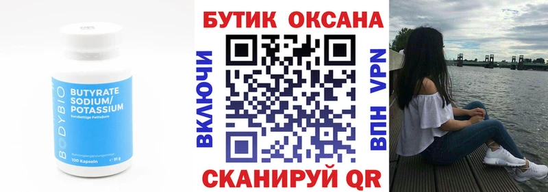 Купить  Камень-на-Оби  БУТИРАТ бутандиол 